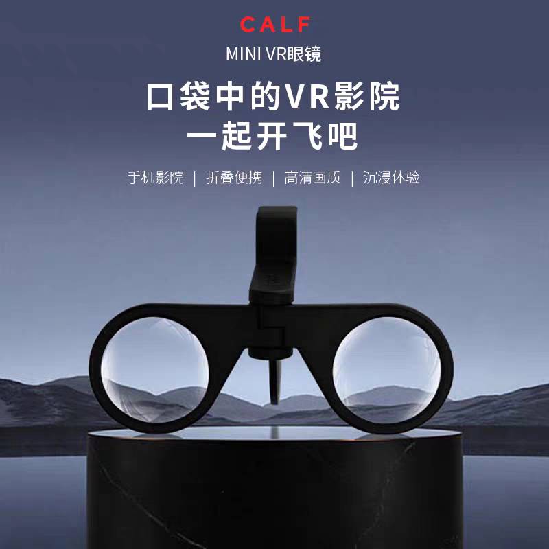 开飞MINI VR眼镜