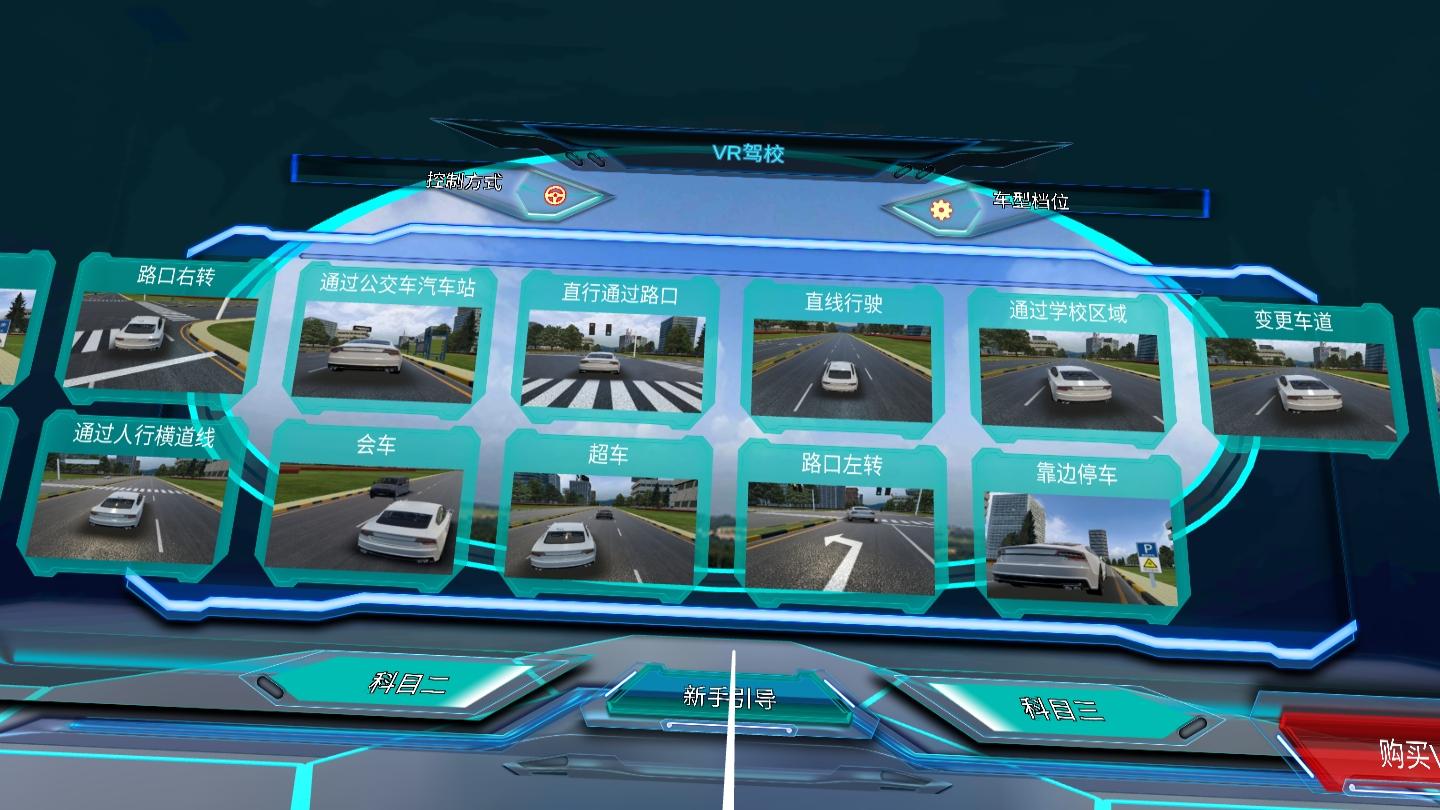 科目三全套课程